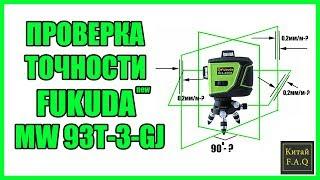 Check for accuracy of the laser level FUKUDA MW 93T-3-GJ