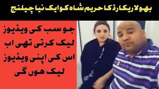 Bhola Record and Hareem Shah Viral video| Bhola Record thread to Hareem Shah to leak  Videos