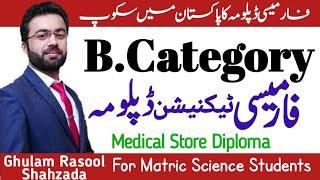 Pharmacy Technician | Scope of B Category | Diploma in pharmacy | Medical Store Diploma | Pharmacy
