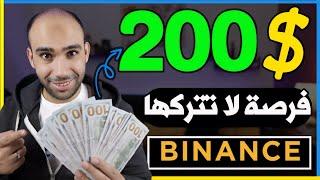 اكسب 200 دولار و رموز NFT من منصة بينانس binance Forever Worldwide | الربح من الانترنت 2024