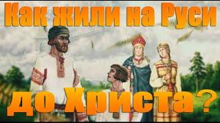 РенТВ Игорь Прокопенко Самые шокирующие гипотезы Как жили на Руси до Христа? (2021)