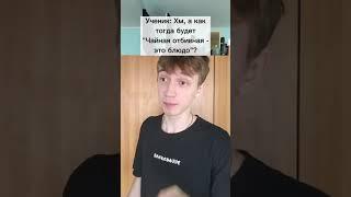 Ученик Заставил Учителя Матерится На Уроке! Подпишись 