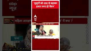 ‘बुजुर्गों को 600 से बढ़ाकर हजार रुपए हो पेंशन’ | MP Election 2023 | #shorts