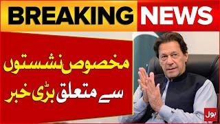 PTI Reserved Seat | Big News For PTI | Supreme Court | Big News | Election Commission Big Decision?