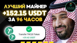 ПАССИВНЫЙ ЗАРАБОТОК криптовалюты Tether USDT TRC20 в интернете  Облачный майнинг Tether USDT TRC20