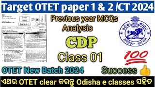 OTET 2024 | Previous year MCQs | New Batch 2024 | Day 1 | Paper 1 & paper 2 | CDP 