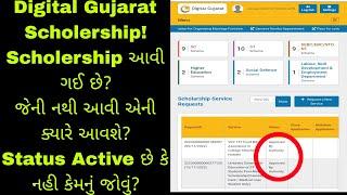 Digital Gujarat Scholership આવી છે કે નહીં?નથી આવી તો status active છે કે નહીં કેવી રીતે જાતે જોવું?