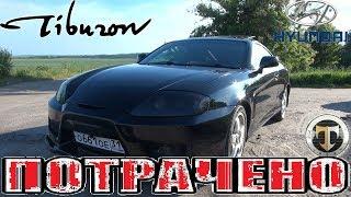 Hyundai Tiburon АНТИтест / вся суть за 8 минут // АнтиТест-драйв tiburon / tuscani / coupe