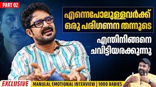 മലയാള സിനിമക്ക് ഞാനൊരു ദോഷവും ഉണ്ടാക്കിയിട്ടില്ല | Manu Lal Exclusive Interview | 1000 Babies