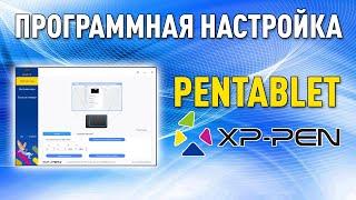 Настройка кнопок графического планшета XP-PEN