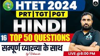 HTET 2024 | HTET Hindi Marathon 2024 | Hindi Marathon For HTET 2024 | HTET Hindi 2024 | Result Guru