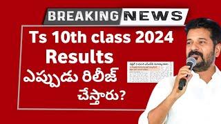 TS Tenth Results 2024 Date | Telangana tenth results 2024 | Ts 10th Results 2024 | TS 10th 2024