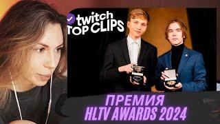 FRUKTOZKA СМОТРИТ TKCLIPS #32 | ПРЕМИЯ HLTV AWARDS 2024, Злой и Павер ВСТРЕТИЛИСЬ, Конфликт ЛЕВЫ2К