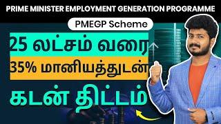 How to Apply PMEGP Loan in Tamil | Central Government Schemes