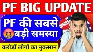  EPFO Big New Update 2025 | PF की सबसे बड़ी दिक्कत 2025 | PF Member ID De-Link Error Solution 2025