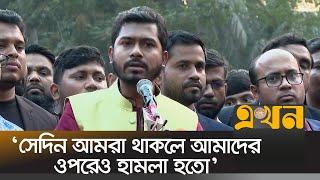 ‘৫ আগস্টের আগে ভুঁইফোড় সংগঠনের খরব ছিলো না’ | Nurul Haq Nur | Ekhon TV