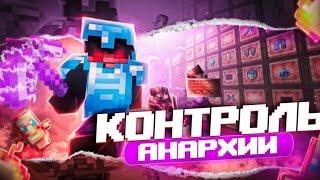 ДЕРЖУ В СТРАХЕ АНАРХИЮ | SoulTime | f1.apexnodes.xyz42900 #minecraft #рекомендации #майнкрафт #pvp