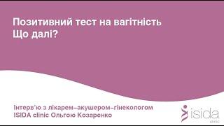 Позитивний тест на вагітність. Що далі?