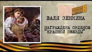 Мы помним. Дети - герои войны