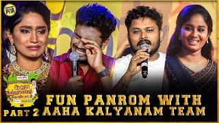 FUN PANROM WITH AAHA KALYANAM | AAHA KALYANAM KONDATTAM | Unakkennapaa