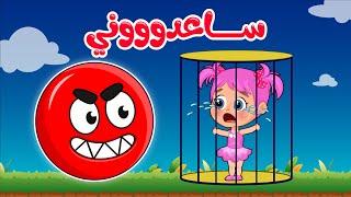 أغنية فيفو بسرعة انقذ لولي | اغاني اطفال عالم فلافي | Fluffy World