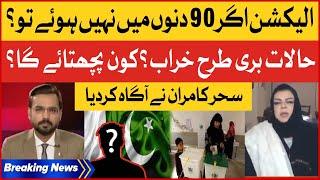 Election In 90 Days? | Sehar Kamran Exclusive News | Who Is In Danger? | Tajzia | Breaking News