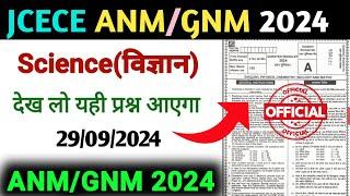 JCECE ANM GNM Question Paper 2024 | ANM GNM Entrance Exam 2024 | Gnm Nursing Preparation 2024