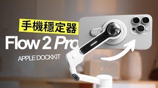 你也用手機拍影片嗎？看完再決定要不要買手機穩定器！ft. Insta360 Flow 2 Pro