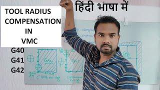 CUTTER RADIUS COMPENSATION IN VMC MACHINE G40 G41 G42 G CODES FULL EXPLAIN IN HINDI BY AKASH CHAKRE