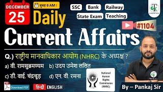 25  December 2024 | Daily Current Affairs | Current Affairs Today | Current News | Crazy GkTrick