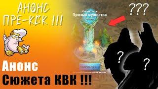 Новый сценарий сезона ! Новые конники ! ПРЕ-КВК !!! Безумное обновление в Call of Dragons !