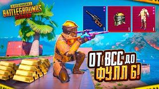 ЭТО ОРУЖИЕ ВЫБИРАЮТ ПРОФЕССИОНАЛЫ МЕТРО РОЯЛЬ!  ОТ ВСС до ФУЛЛ 6 в METRO ROYALE - PUBG Mobile