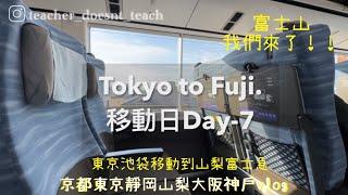 日本14天Vlog-Day-7・東京搭富士回遊移動至富士急・御殿場outlet・激安的殿堂・超市買買買！