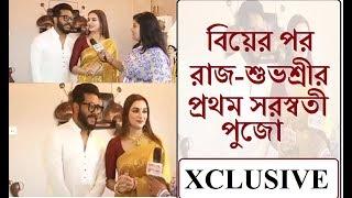 রাজশ্রীর সরস্বতী পুজো কেমন কাটল| RAJ CHAKRABORTY| SUBHASHREE GANGULY| EXCLUSIVE