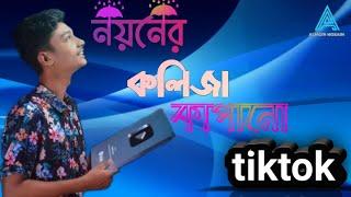 Breakup  Noyon Sad Tiktok Video "Emotional Videos " Breakup Video | #Viral #tiktok #almgirhosain