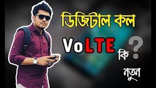 What is VoLTE? 4G । Explained in Detail !