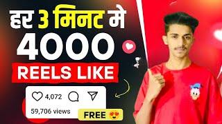 instagram par like kaise badhaye | instagran like kaise badhaye | how to increase likes on instagram