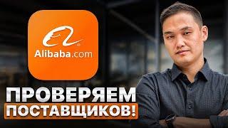 Что скрывают поставщики на Алибаба? ВСЯ ПРАВДА...