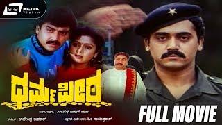 Dharma Peeta | ಧರ್ಮ ಪೀಠ | Kannada Full Movie | Shashikumar |  Pooja | Family Movie