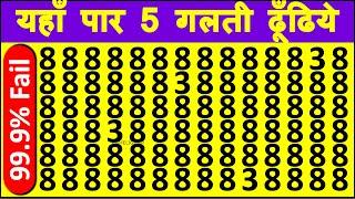 Paheli in hindi | Paheliyan with answer | Emoji paheliyan | Odd one out Puzzles | Riddles in hindi