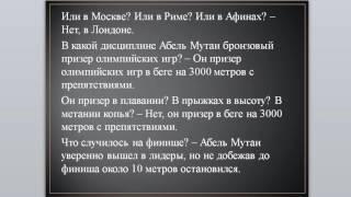 Urok18 - Говорим по-русски Самый честный бегун  Govorim po-russki Samiy chestniy begun