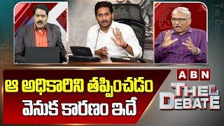 ఆ అధికారిని తప్పించడం వెనుక కారణం ఇదే | Analyst Satyamurthy | Skill Development Case | ABN Telugu