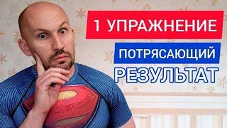 Простое упражнение, а результат потрясающий. Мне даже не верится