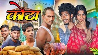 कोटा | KOTA | Full Comedy Video | ROHAN BHAI OFFICIAL