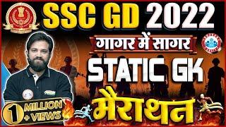 SSC GD Static GK Marathon | SSC GD Static GK गागर में सागर | Static GK For SSC GD By Naveen Sir