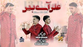 Ali (a.s) Aye Hain | Shaan & Rizwan Hussain Exclusive Manqabat | 13th Rajab 2024