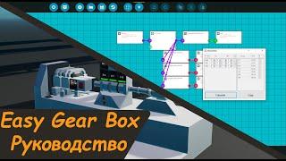 Руководство по пользованию программы EasyGearBox