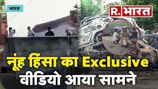 Haryana Nuh Violence: मंदिर पर हमले का Exclusive Video आया सामने, दंगाईयों से बचता दिखा पुलिसकर्मी