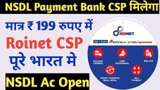 Roinet CSP ID Kaise Len NSDL Bank CSP Roinet Xpresso CSP AEPS संचालक बड़ी खबर 2024