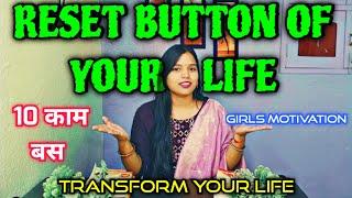 RESET BUTTON OF YOUR LIFE | 10 काम करके खुद को बदल डालो आज से ही | Girls Motivation